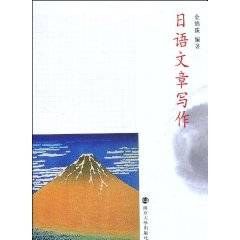 日语文章写作