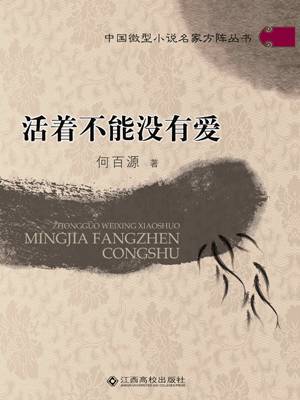 活着不能没有爱