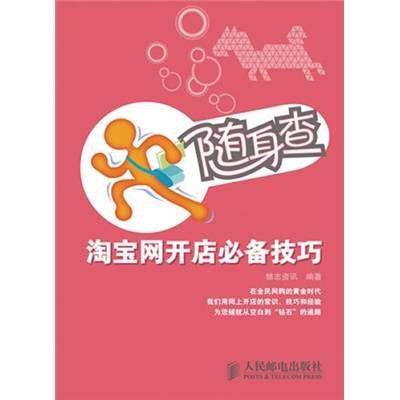 淘宝网开店必备技巧