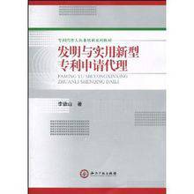 发明与实用新型专利申请代理