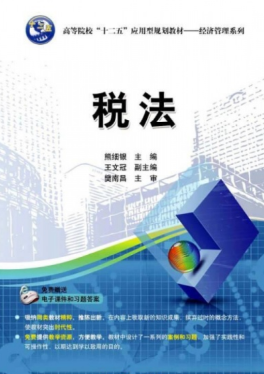 税法（2015年清华大学出版社出版的图书）