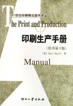 印刷生产手册