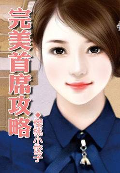 幸福公寓：完美总裁