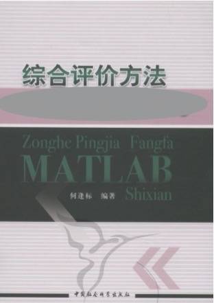 综合评价方法