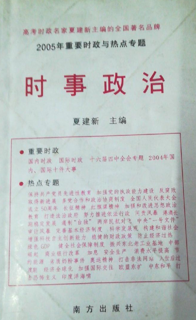 时事政治（2007年南方出版社出版的图书）