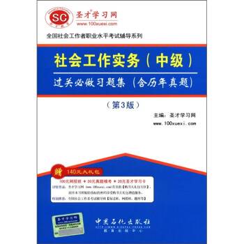 社会工作实务（中级）