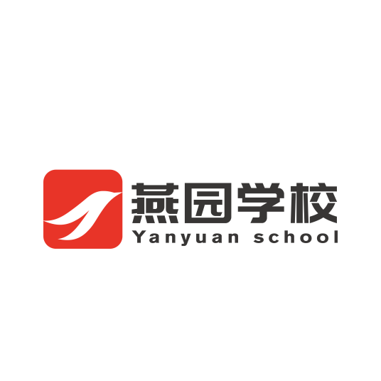 燕园学校