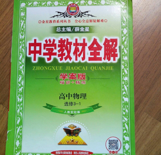高中教材全解