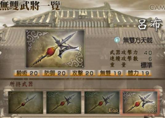 无双方天戟（真三国无双系列武器）