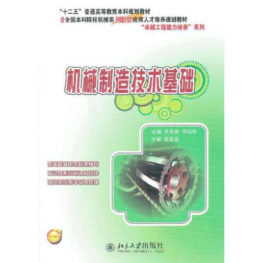 机械制造技术基础（2013年北京大学出版社出版的图书）
