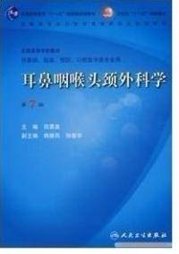 耳鼻咽喉头颈外科学第7版