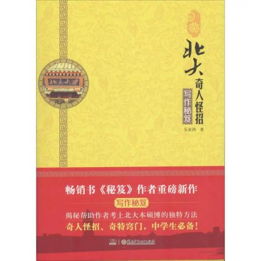 北大奇人怪招