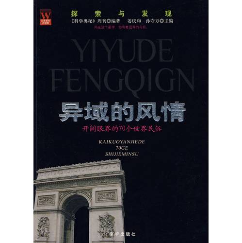异域的风情：开阔眼界的70个世界民俗