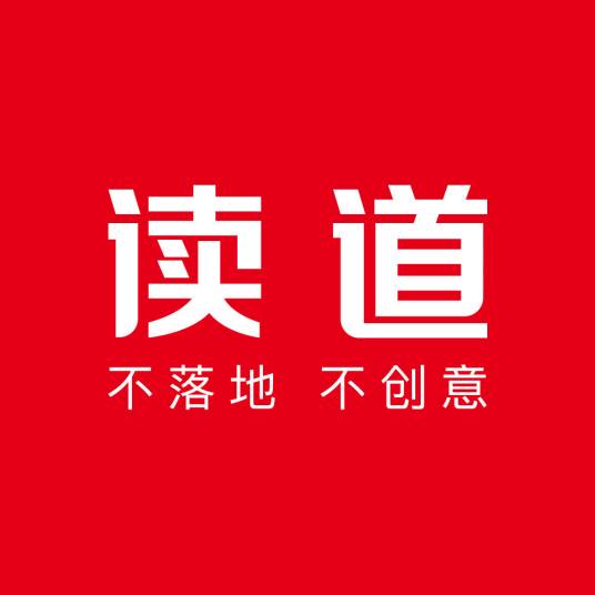 北京读道文旅规划设计有限公司