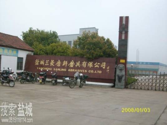 江苏三菱磨料磨具有限公司