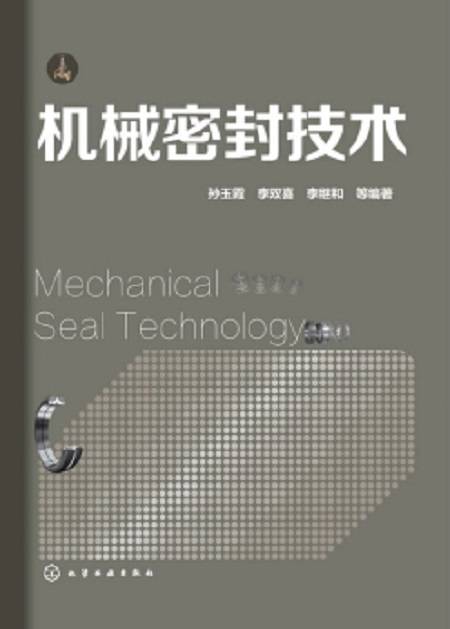 机械密封设计