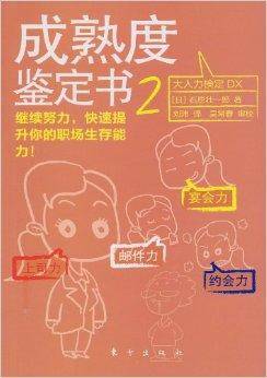 成熟度鉴定书2