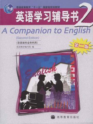 英语学习辅导书2