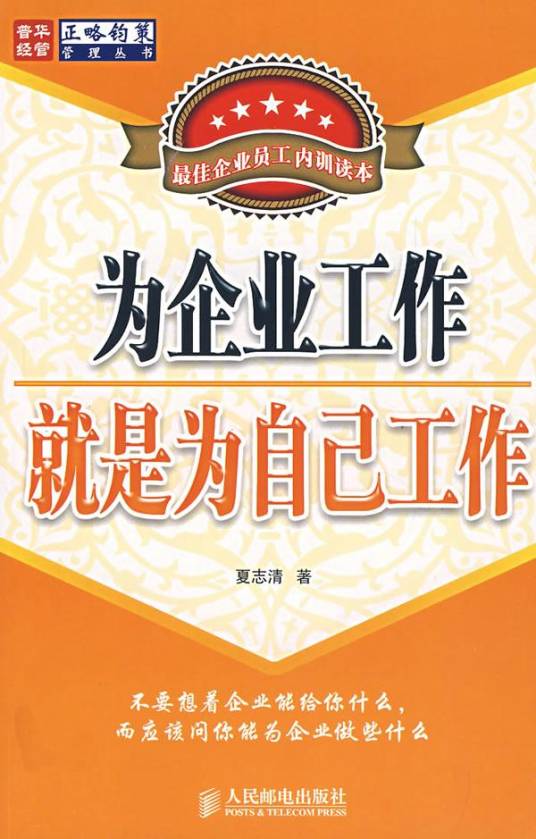 为企业工作就是为自己工作