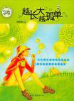 越长大越孤单（2010年中央广播电视大学出版社出版的图书）