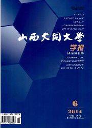 山西大同大学学报（自然科学版）