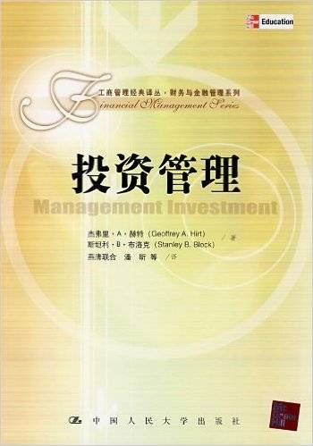 投资管理（2007年人民大学出版社出版的图书）