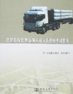 道路危险货物运输从业人员资格考试题库