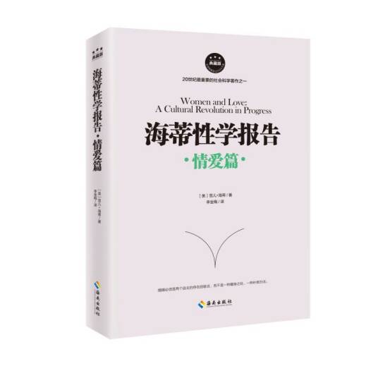 海蒂性学报告：情爱篇（典藏版）
