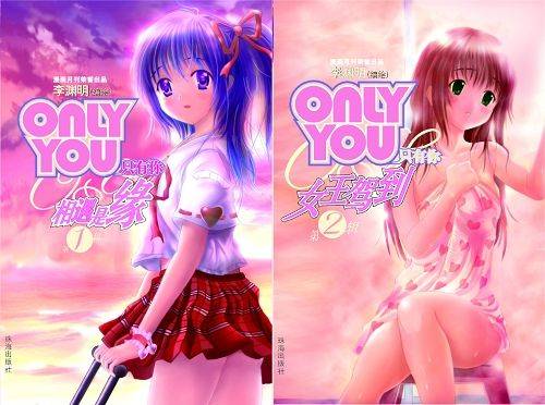 only you（长篇校园漫画）