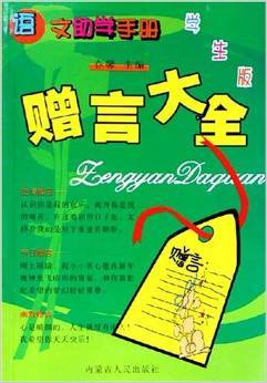 赠言大全