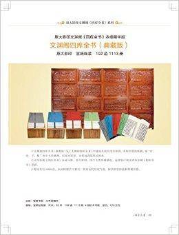 原大影印文渊阁四库全书