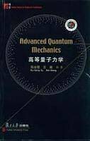 高等量子力学（英文版）