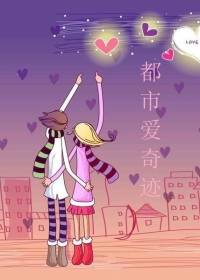 都市奇迹