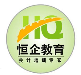 保定恒企会计培训学校