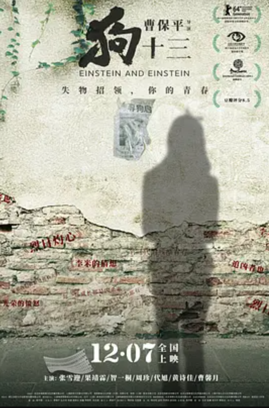 狗十三
