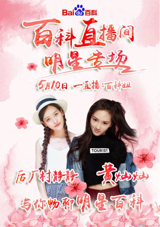 百科直播间