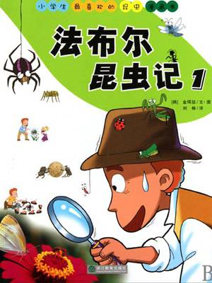 法布尔与昆虫记