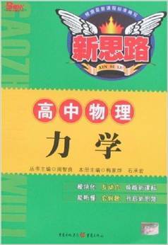 力学（高中物理）