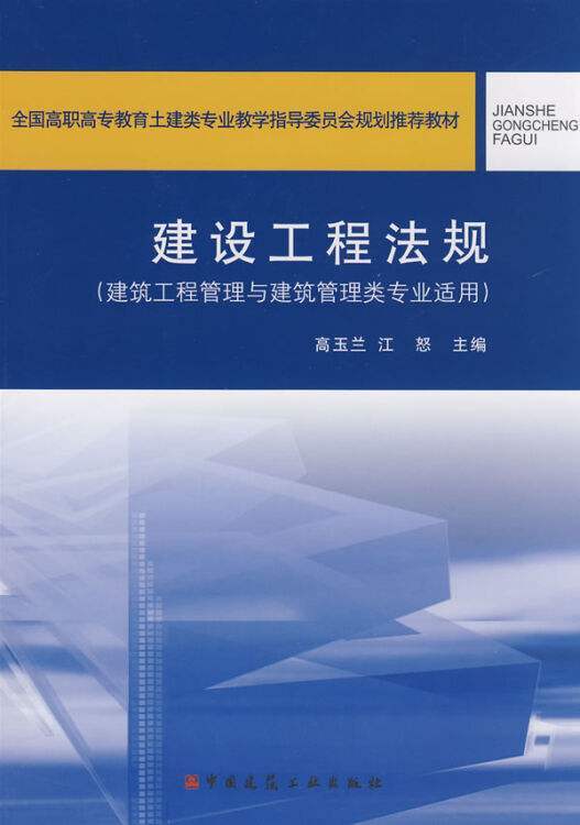 建设工程法规（2009年中国建筑工业出版社出版的图书）