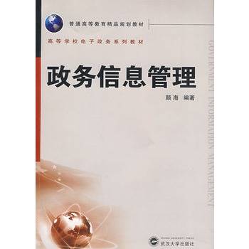 政务信息管理