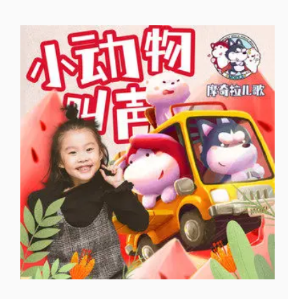 小动物叫声
