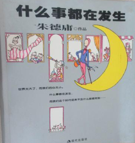 什么事情都在发生