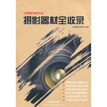 摄影器材全收录