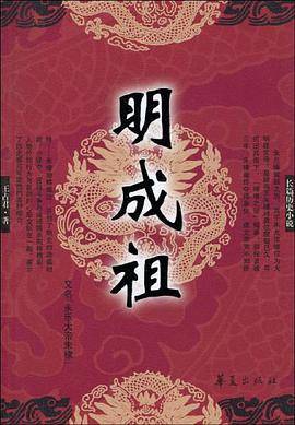 明成祖（2010年华夏出版社出版的图书）