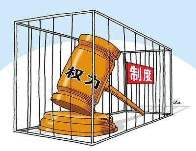 政治规矩