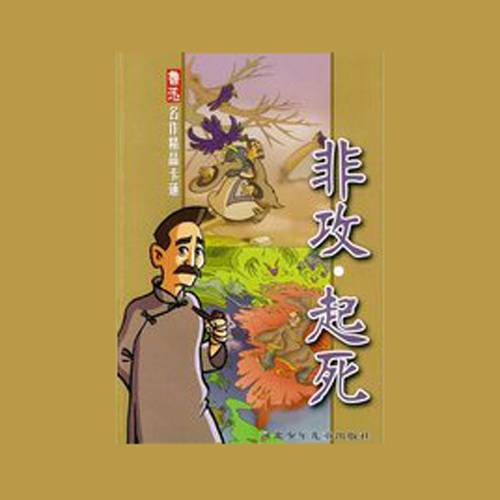 起死