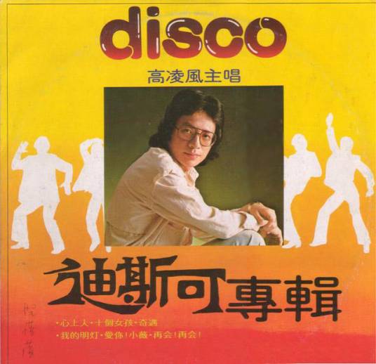 心上人（高凌风翻唱歌曲）