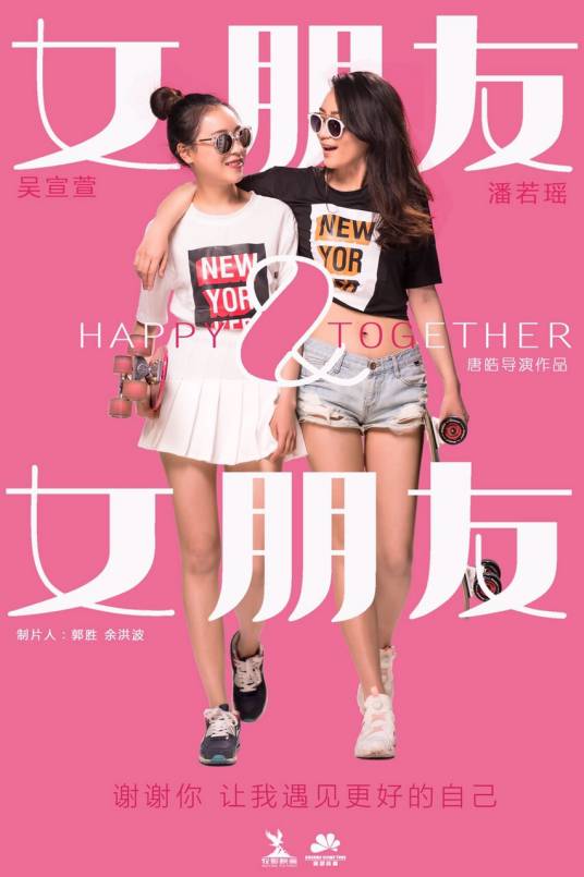 女朋友&女朋友