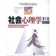 社会心理学（2004年华东师范大学出版社出版的图书）