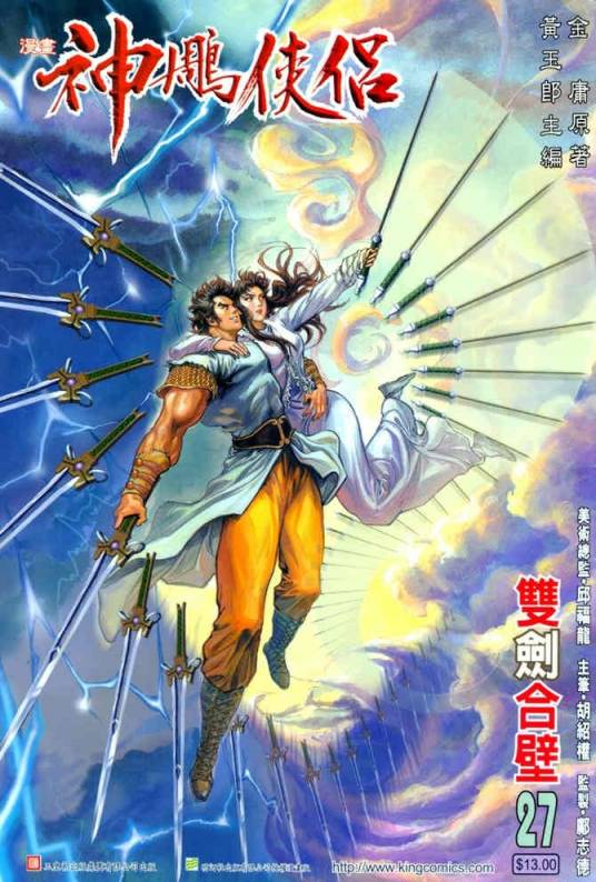神雕侠侣（1999年出版的武侠小说改编漫画）